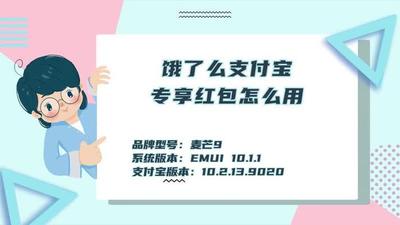 饿了么专享红包怎么使用 饿了么专享红包使用教程