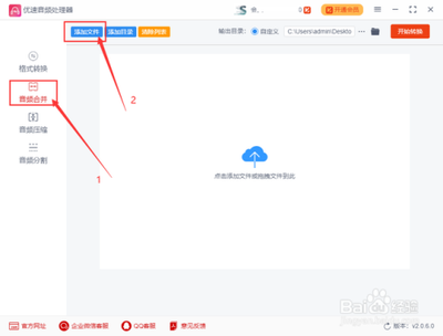 怎么合并多个mp3文件 优速音频处理器合并mp3的方法