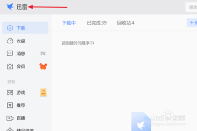 迅雷11怎么设置开机不自动启动 迅雷11设置开机不自动启动的方法