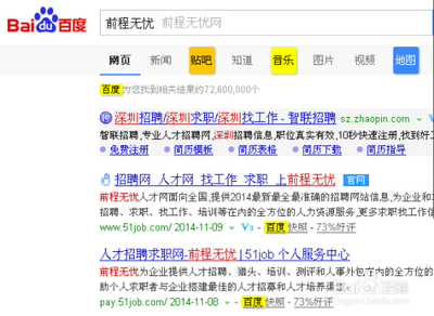 前程无忧登录这些你必须知道