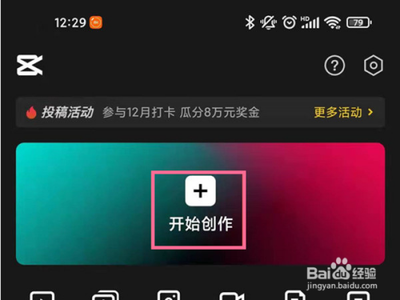 怎么使用剪映app将两个视频拼接成一个