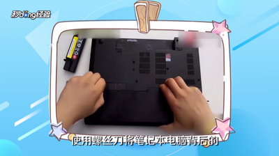 笔记本内存条怎么装 笔记本加装内存条的方法