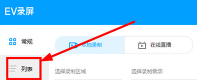 EV录屏怎么重命名文件 EV录屏重命名文件方法