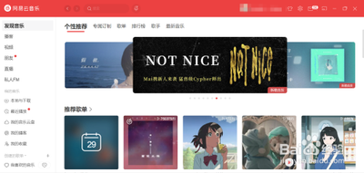 网易云音乐云盘在哪 网易云音乐云盘位置