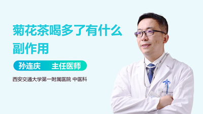 菊花茶喝多了有什么害处吗