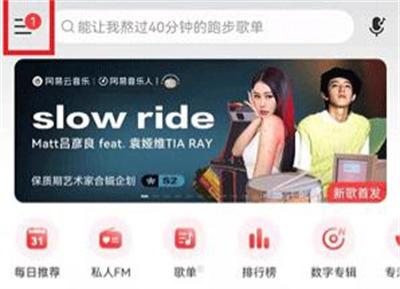 网易云音乐兑换码怎么用 网易云音乐兑换码使用方法