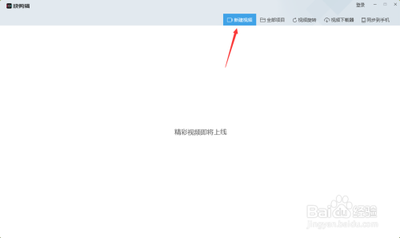怎么删除快剪辑软件中保存的视频项目