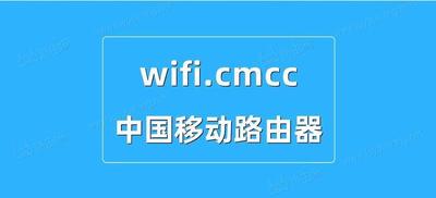 WIFI中CMCC自动连接如何禁止 http://cmcc.wifi