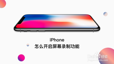 如何使用iPhone手机屏幕录制功能 iphone关闭屏幕录制视频最新方法
