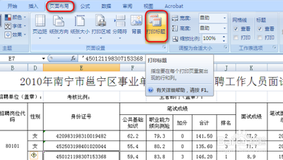 如何让excel打印每页首行首列固定不变 标题行