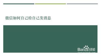 怎样用微信给自己发消息 微信怎么发消息给多人私发
