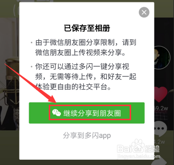 抖音短视频无法分享到微信朋友圈怎么解决