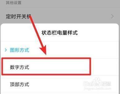 小米手机怎样设置显示电量百分比？ 小米手机电量显示百分比怎么设置