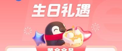 京东生日特权有什么福利?怎么获取?
