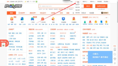 58同城账号如何绑定其他账号 58同城怎么绑定身份证