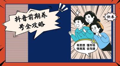 抖音账号转型怎么养号?