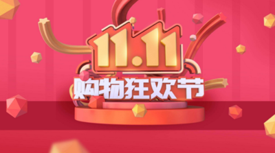 淘宝双十一什么时候开始满减 介绍一下满减活动 淘宝双十一什么时候开始满减 介绍一下满减活动