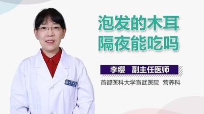隔夜木耳可以吃吗 木耳泡多久就不能吃了 隔夜木耳可以吃吗 木耳泡多久就不能吃了