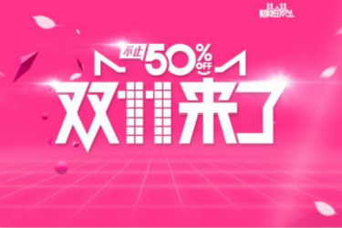 双十一淘宝有什么活动?双11活动是什么? 双十一淘宝有什么活动?双11活动是什么?