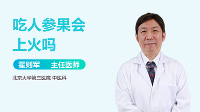 人参果吃了会不会上火 上火了可以吃人参果吗 人参果吃了会不会上火 上火了可以吃人参果吗