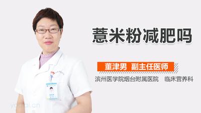 长期吃薏仁米的坏处 吃薏仁米能减肥吗
