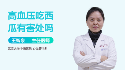 西瓜哪些人不适合吃 高血压可以吃西瓜吗 西瓜哪些人不适合吃 高血压可以吃西瓜吗