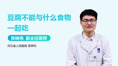 苦瓜和豆腐能一起吃吗 豆腐不能和什么一起吃