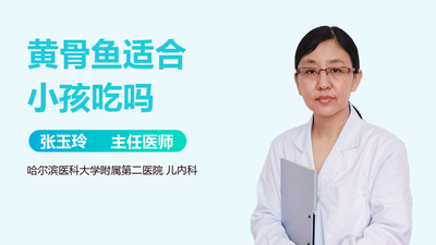 黄骨鱼相克食物 黄骨鱼适合小孩吃吗