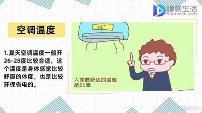 夏天空调开多少度最合适又省电 夏天空调往上吹好还是往下吹好 夏天空调开多少度最合适又省电 夏天空调往上吹好还是往下吹好