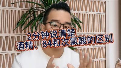 次氯酸消毒液和75酒精哪个好 次氯酸和84是一种东西吗 次氯酸消毒液和75酒精哪个好 次氯酸和84是一种东西吗