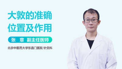 大敦的准确位置及功效 大敦的作用 大敦的准确位置及功效 大敦的作用