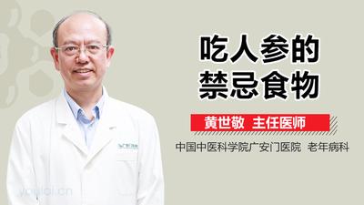 人参能和茶叶一起泡水喝吗 人参不能和什么一起吃