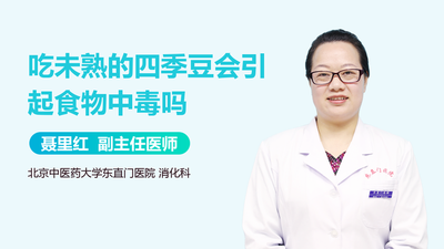 四季豆不熟会中毒吗 四季豆煮多久才熟 四季豆不熟会中毒吗 四季豆煮多久才熟