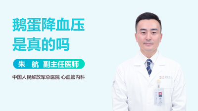 鹅蛋降血压是真的吗 鹅蛋降血糖是真的吗 鹅蛋降血压是真的吗 鹅蛋降血糖是真的吗