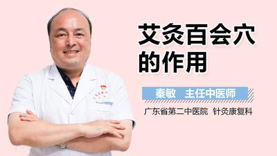 艾灸百会的功效和作用 艾灸百会可以天天灸吗 艾灸百会的功效和作用 艾灸百会可以天天灸吗