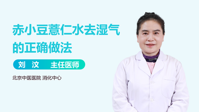 赤小豆薏仁水去湿气的正确做法 喝赤小豆薏米最佳时间