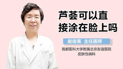 自己家的芦荟可以直接涂脸吗 新鲜芦荟涂脸的正确方法