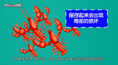 活龙虾怎么保存过夜 活龙虾隔夜保存的方法有哪些 活龙虾怎么保存过夜 活龙虾隔夜保存的方法有哪些