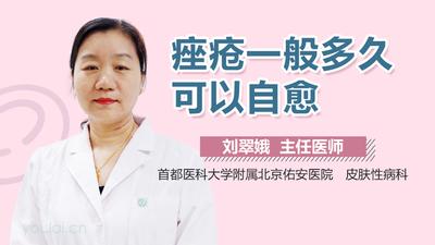 痤疮一般多久可以自愈 痤疮要怎么治 痤疮一般多久可以自愈 痤疮要怎么治