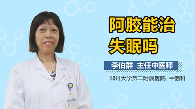 阿胶夏天吃还是冬天吃比较好 阿胶可以治疗失眠吗