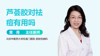 芦荟胶对痘痘有用吗 用芦荟胶的注意事项