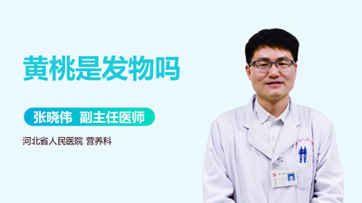 黄桃怎么分公母 黄桃是发物吗