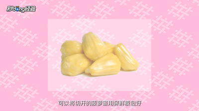 菠萝蜜没熟打开了怎么办 菠萝蜜没熟打开了怎么办