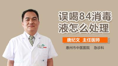 84消毒液能洗果蔬吗 误吃了84洗的水果怎么办