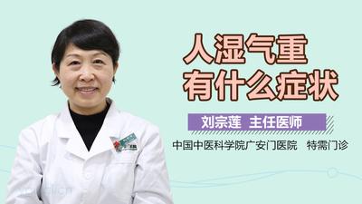 女士去湿气最好的方法 湿气太重有什么症状出现