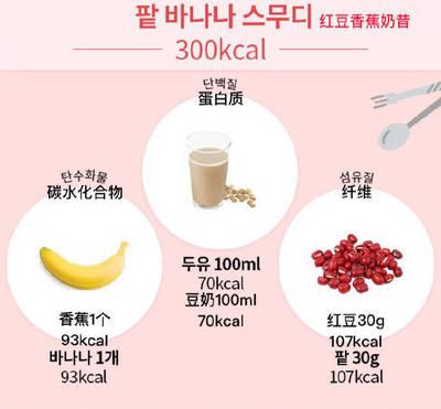 香蕉奶昔可以减肥吗 自己榨的香蕉奶昔热量高吗