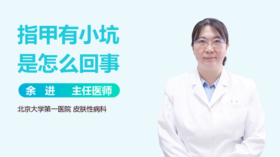 指甲都是密密麻麻小坑 指甲有小坑是什么原因 指甲都是密密麻麻小坑 指甲有小坑是什么原因