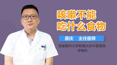 老咳嗽不能吃什么食物 上火咳嗽吃什么食物好 老咳嗽不能吃什么食物 上火咳嗽吃什么食物好