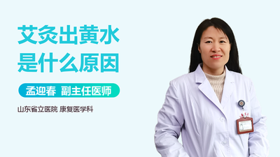 腹部艾灸为什么会出水 艾灸出的黄水是湿气吗 腹部艾灸为什么会出水 艾灸出的黄水是湿气吗