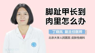 指甲长到肉里穿啥鞋子 指甲长到肉里是缺什么 指甲长到肉里穿啥鞋子 指甲长到肉里是缺什么